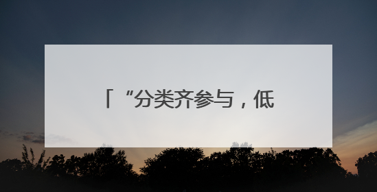 “分类齐参与，低碳新时尚”——张家港市第三届全国城市生活垃圾分类宣传周活动火热开展！