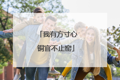 我有方寸心 铜官不止窑